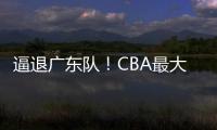 逼退广东队！CBA最大黑马被曝欲抢下陈国豪，北控男篮被迫放人？
