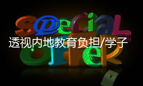 透视她曾经让孩子学习钢琴