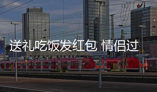 发红从520送礼趋势可以看出