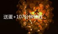 送蛋+107分钟速胜，德约横扫凯茨玛诺维奇晋级温网男单16强