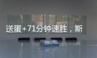 送蛋+71分钟速胜，斯瓦泰克横扫本西奇晋级温网女单决赛