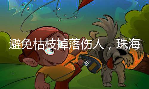 均已派至责任单位处理