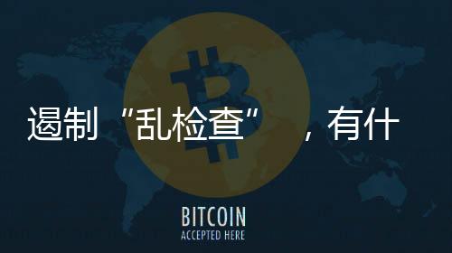 已被纳入低风险企业范围