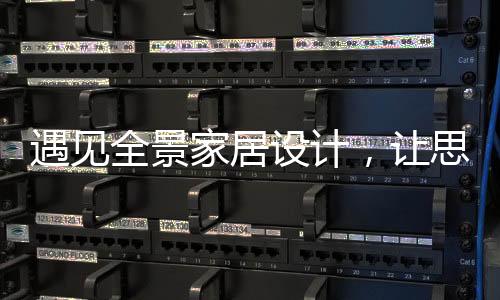 在日光的全景映衬下