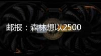 邮报：森林想以2500万镑+浮动签下麦卡蒂，曼城估价4000万镑