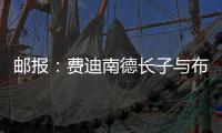 邮报	：费迪南德长子与布莱顿签署首份职业合同
，场上司职门将