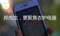 邦先生，更聚焦衣护电器!家用晾晒

，618有品老罗直播间见