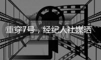 重穿7号	�，经纪人社媒晒杜兰特身着火箭队7号球衣照片