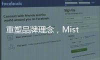 重塑品牌理念	
，Mistine要打造年轻人的“都市丛林”