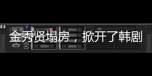 贤塌目前双方各执一词
