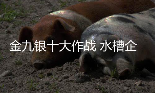 在金九银十的大作大好时机