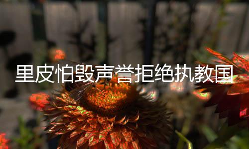 目前只剩下一个月的拒绝时候