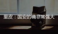 里皮：国安的确非常强大 工体一战恒大未必要赢球