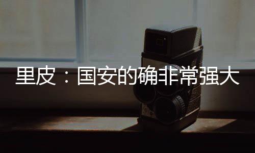 强大球因为参加亚冠决赛之后