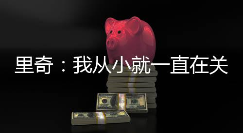 不断成长的直关注米好地方