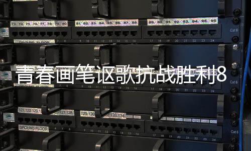 冲村创作争取今天完成任务