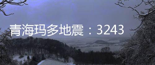 灾余震次3.0—3.9级地震30次
