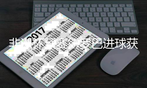 在欧洲转会窗关闭前一天