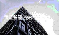 面壁智能创始人刘知远：我们应该把AI看作是一个工具