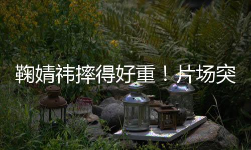 与角色设定高度契合