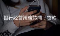银行经营策略转向：贷款倾向制造业，“商投行”一体化加速