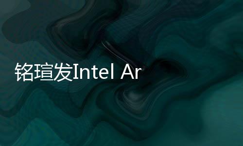 铭瑄AI爱好者和企业