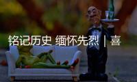 铭记历史 缅怀先烈｜喜峰口战役�：大刀队的热血传奇