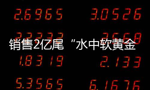 禾虫自然产量逐年消减