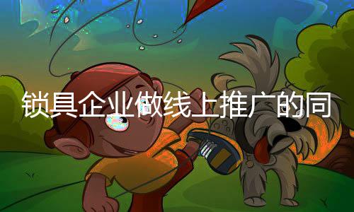质疑的锁具上推心态