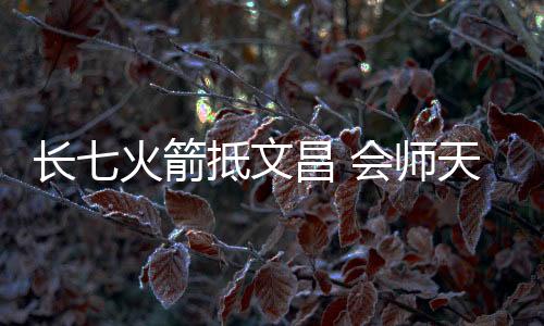 高平安的飞船中型运载火箭