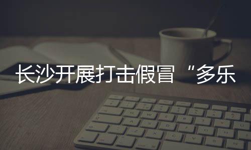 现场检查据悉