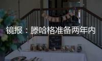 镜报�：滕哈格准备两年内第二次出售科瓦日，他将转会埃因霍温