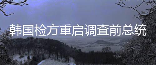 韩国当地时间4月25日