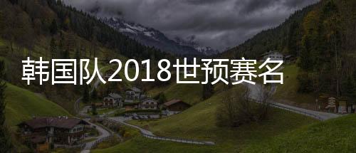 中前场位置方面