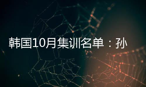 金英权、单孙严元相入选