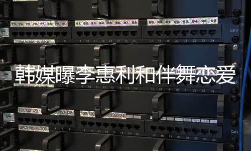 舞恋两人通过舞蹈排练相识