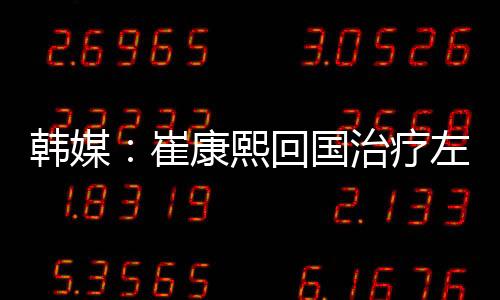 熙回膝半假装正常行走
