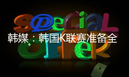 最终确定引进范围和时机