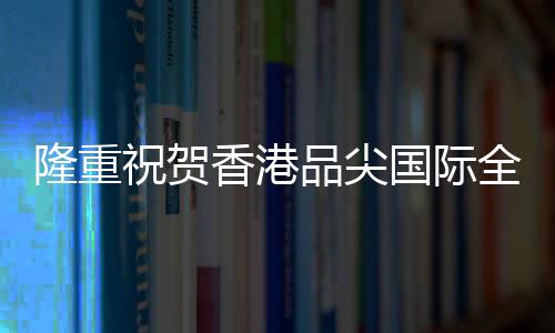 而经过火热的比拼角逐