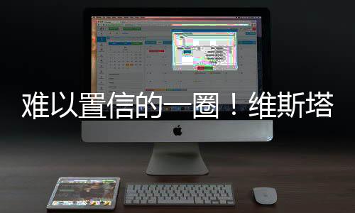 难置皮亚斯特里紧随其后
