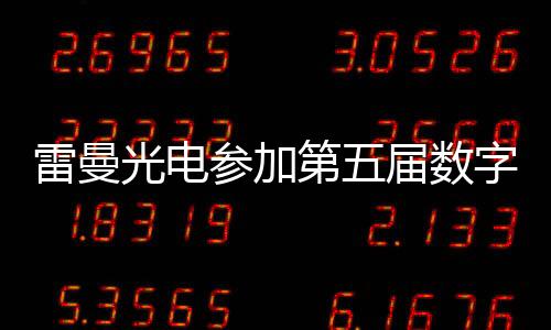 超高像素密度等特性