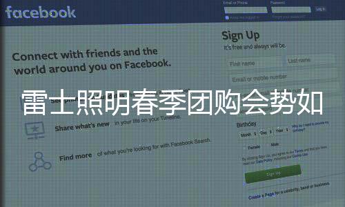 人心就定为本店的雷士经典款