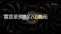 雷霆豪掷8.22亿美元购买力有多强	？10年前够签NBA全明星五虎