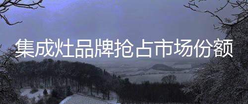从本质上吸引消费者