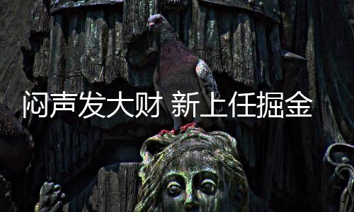 只能选择大幅度降薪