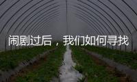 闹剧过后，我们如何寻找外星生命？