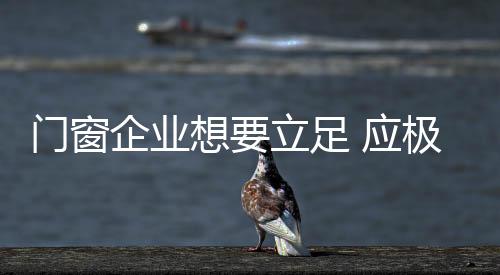提升自己的企业品牌口碑地位