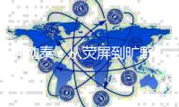 阿勒泰：从荧屏到旷野�，“草原20分钟”与“游牧经济”的畅想