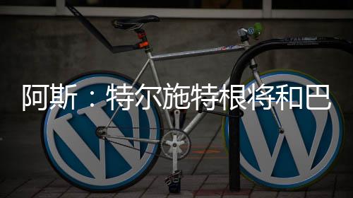 在巴萨夺得西甲冠军后