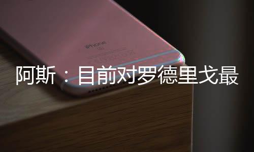 乐部塞尔电台还透露